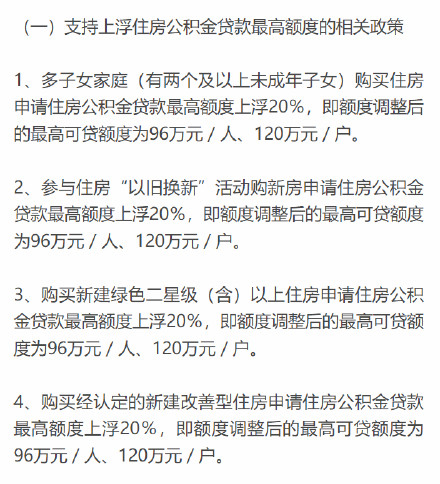 南京多子女家庭公积金最高可贷120万