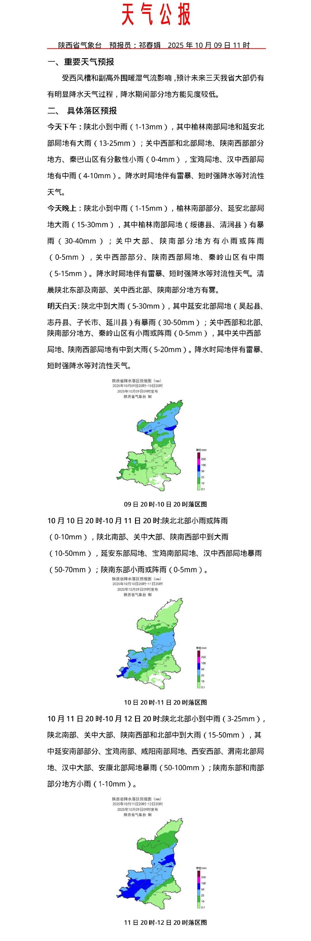 陕西新一轮大范围降水来袭！中到大雨+局地暴雨！气温先降↓后升↑