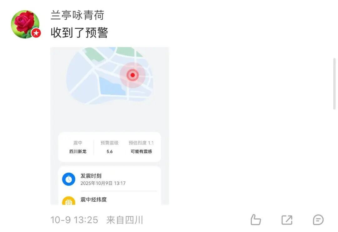 愿平安！四川甘孜州5.4级地震，网友称收到地震预警