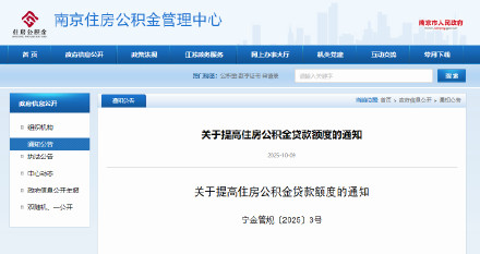 南京多子女家庭公积金最高可贷120万