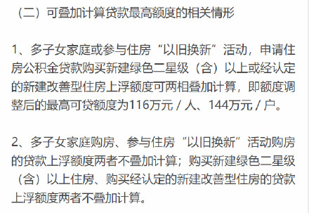 南京多子女家庭公积金最高可贷120万