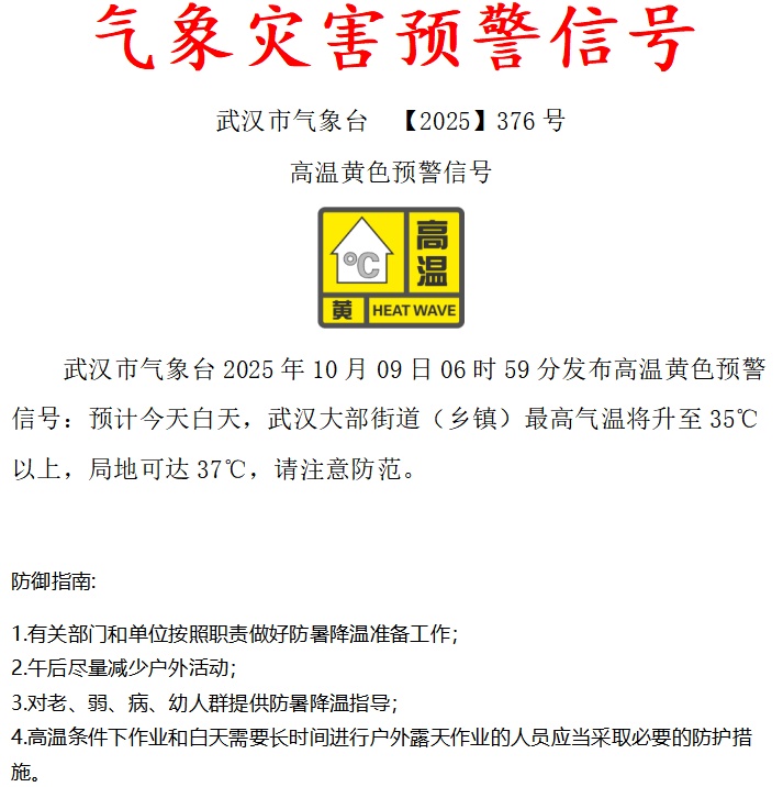 狂降12℃！降温雨即将赶到武汉，还不止一波