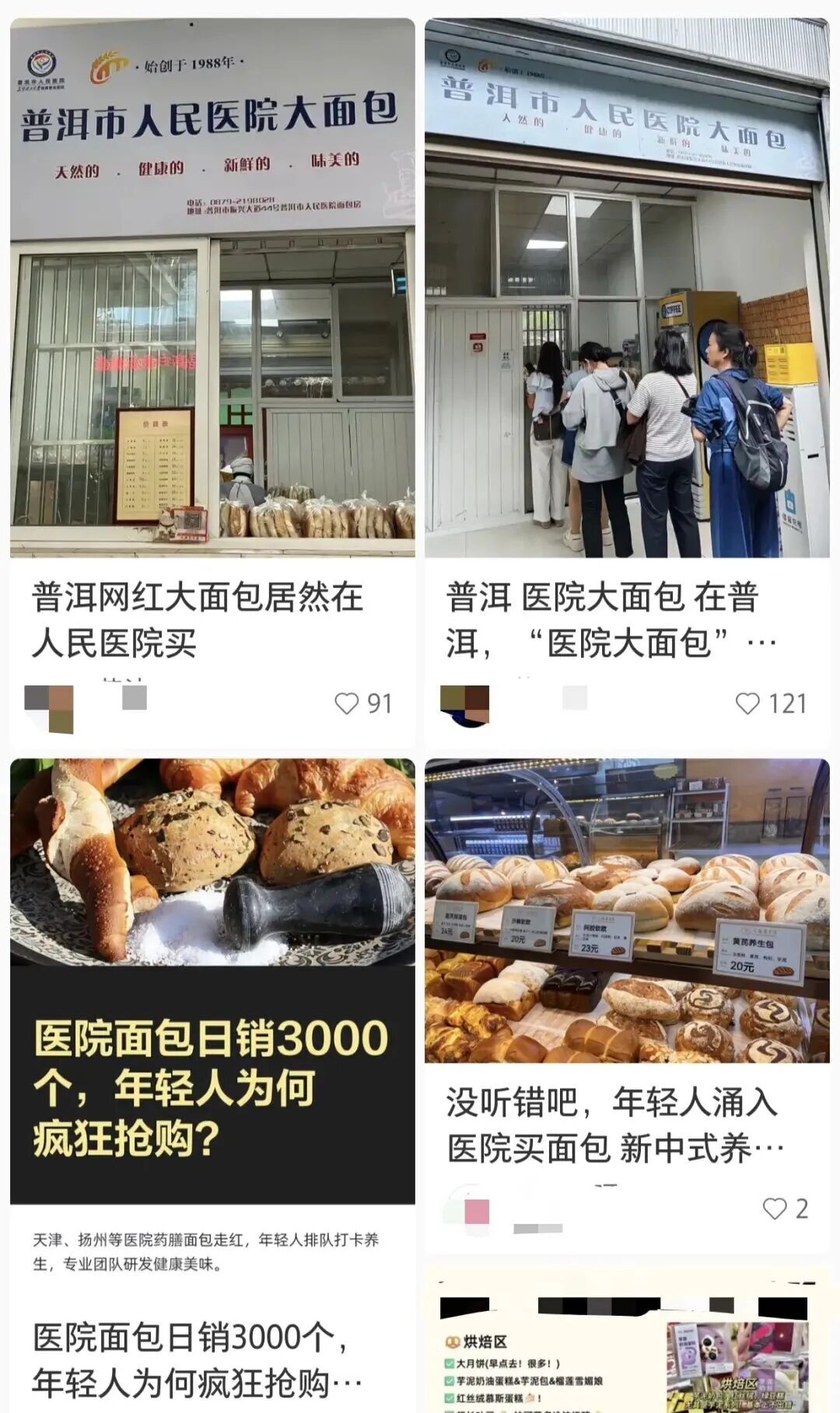 年轻人拥入医院购面包？医生提醒→