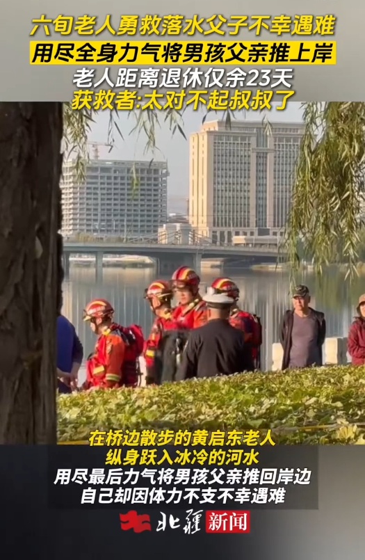 即将退休的他，为救落水父子不幸牺牲
