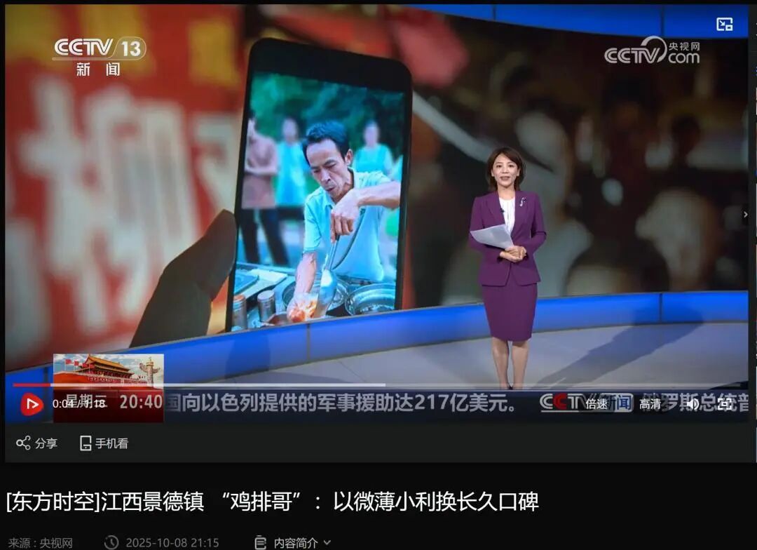 “鸡排哥”回应：这次“真的摊上大事了”