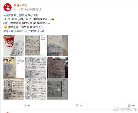 在买单小票上连载小说？蜜雪冰城回应