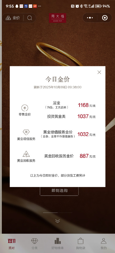 国际金价涨涨涨！国内品牌金饰克价最高涨至1170元