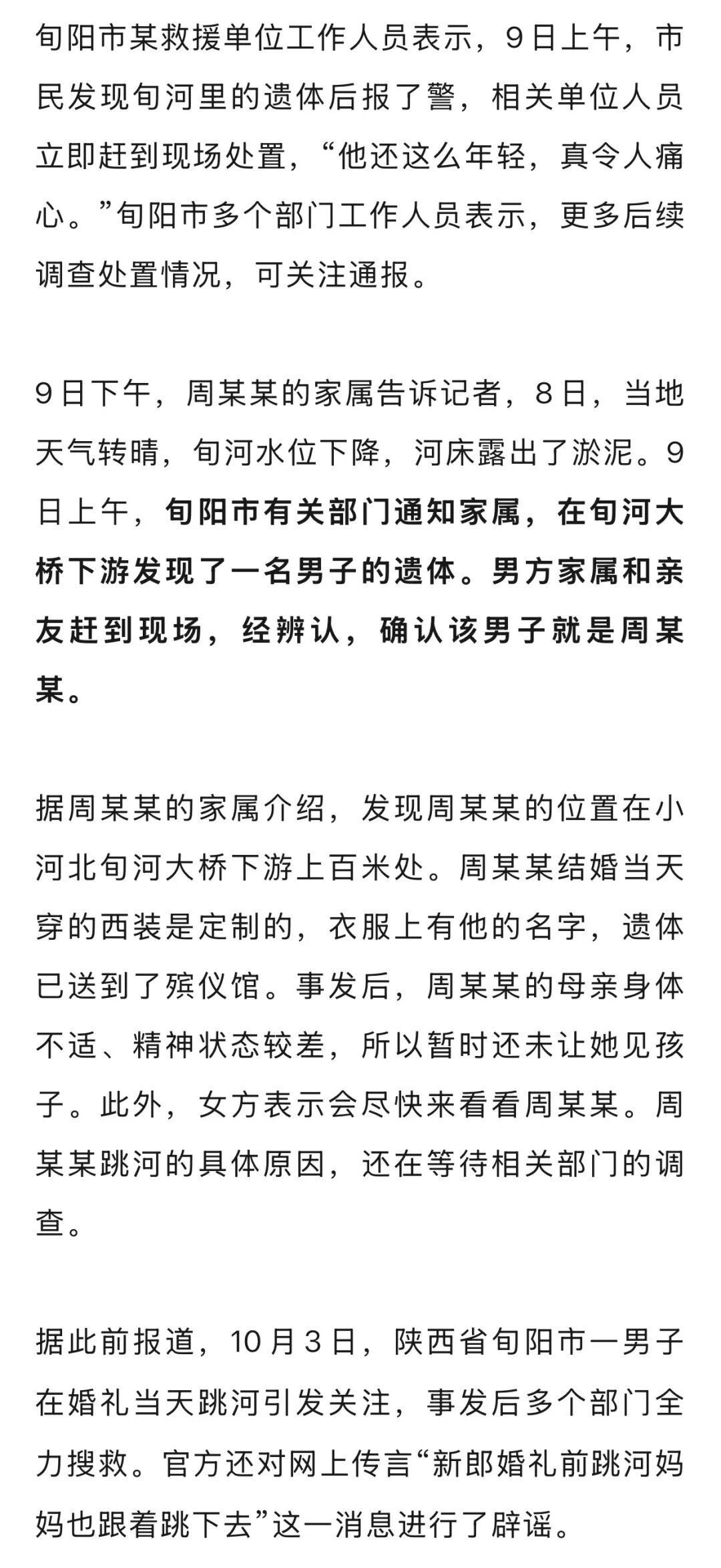 婚礼当天跳河男子已找到,家属:在大桥下游上百米处发现遗体,定制婚服上有新郎的名字 婚礼当天跳河男子已找到,家属:在大桥下游上百米处发现遗体,定制婚服上有新郎的名字