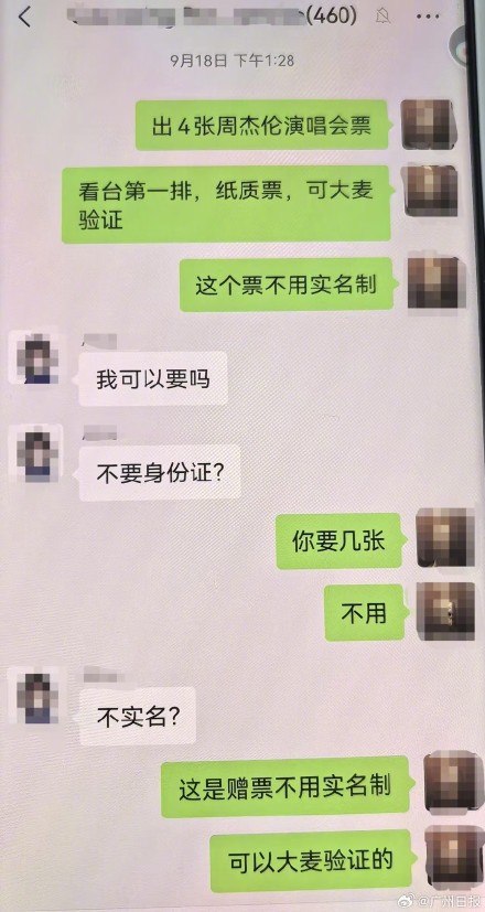 演唱会门票没见到已层层倒卖三次,一“黄牛”涉嫌诈骗罪被采取刑事强制措施 演唱会门票没见到已层层倒卖三次,一“黄牛”涉嫌诈骗罪被采取刑事强制措施