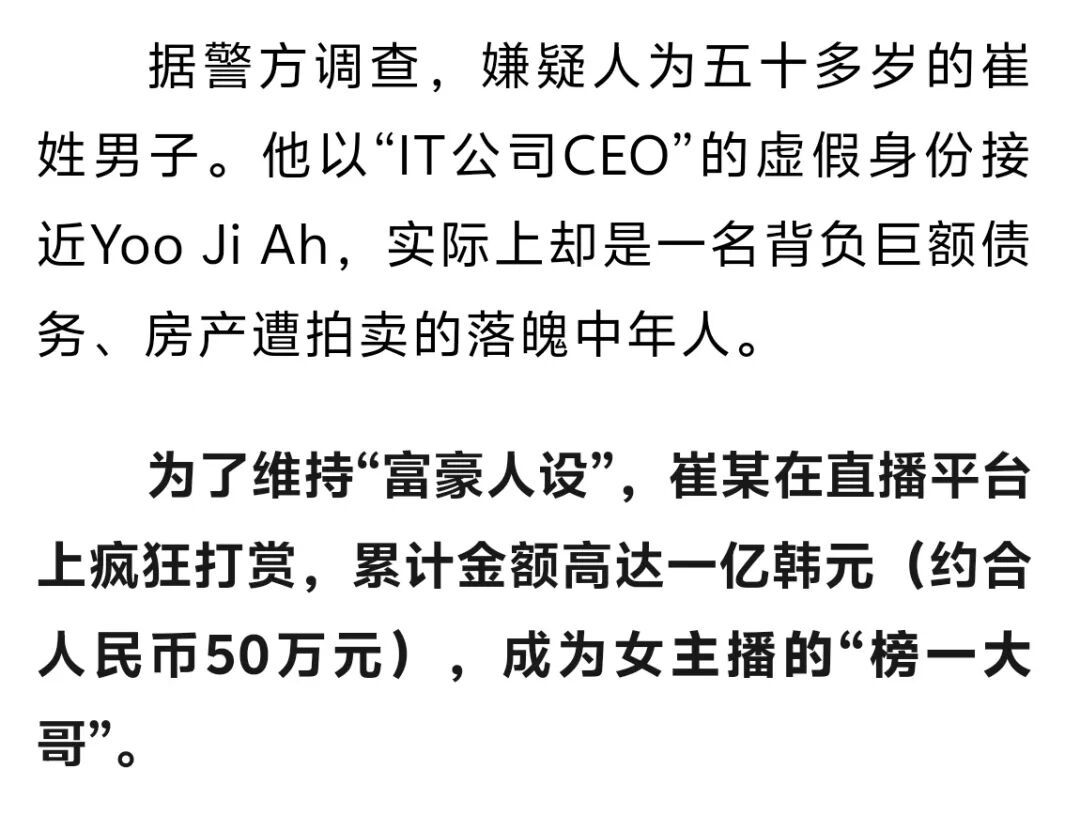 韩国25岁女主播被“榜一大哥”杀害，遗体有多处暴力创伤