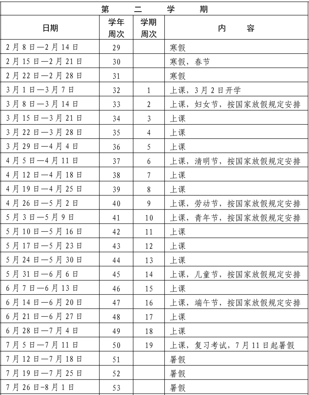 深圳中小学寒假放假时间来了！