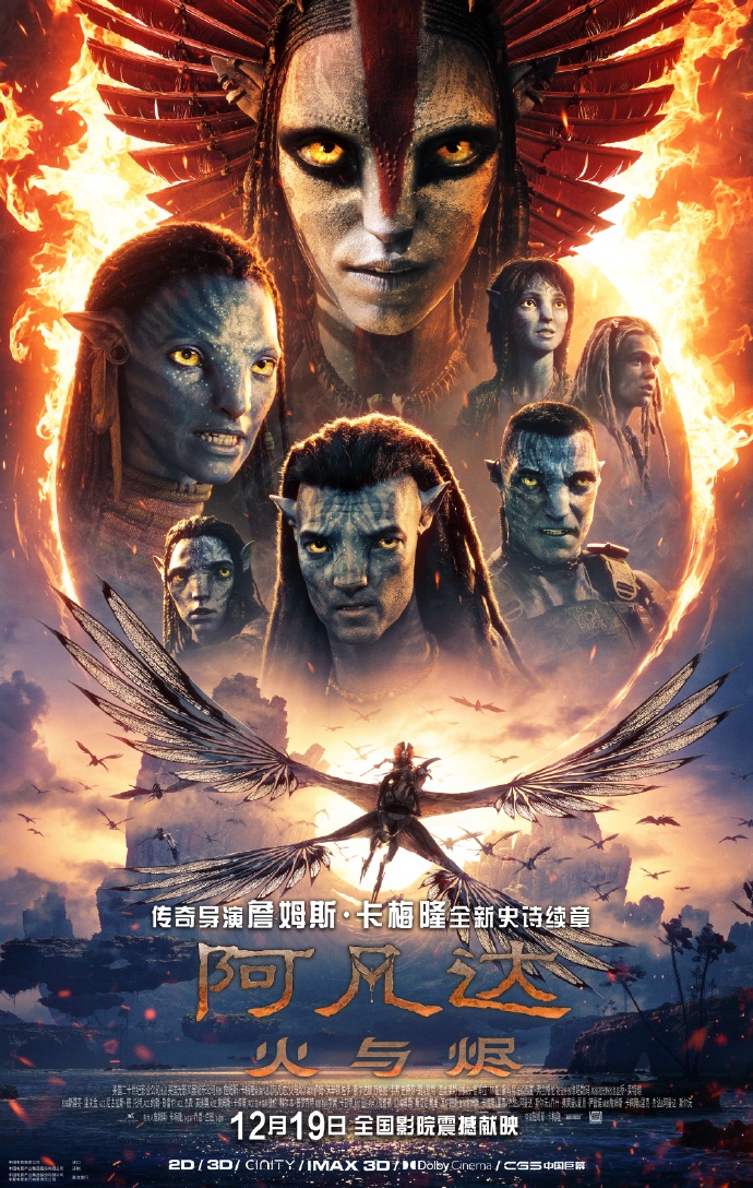 卡梅隆将携《阿凡达：火与烬》亮相海南岛国际电影节