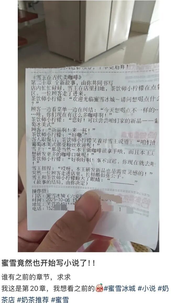 蜜雪冰城小票藏连载小说，讲述“雪王”在古代卖咖啡？工作人员回应