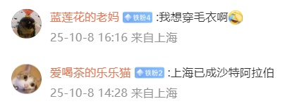 上海的天气乱套了!本周还有33℃?啥时到头?但有人已经穿棉毛裤...是真的! 上海的天气乱套了!本周还有33℃?啥时到头?但有人已经穿棉毛裤...是真的!