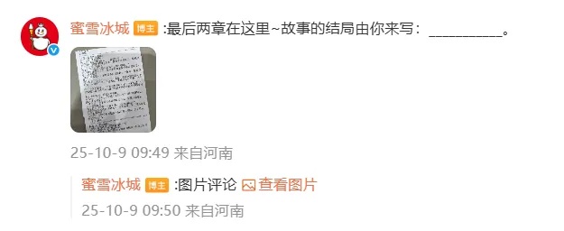 太卷了！知名茶饮在小票上连载小说，网友追更，同名短剧已完结