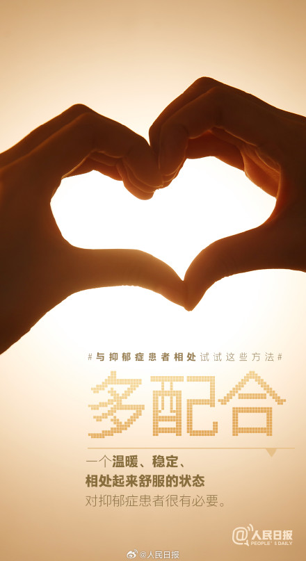 对抑郁症患者多理解多倾听