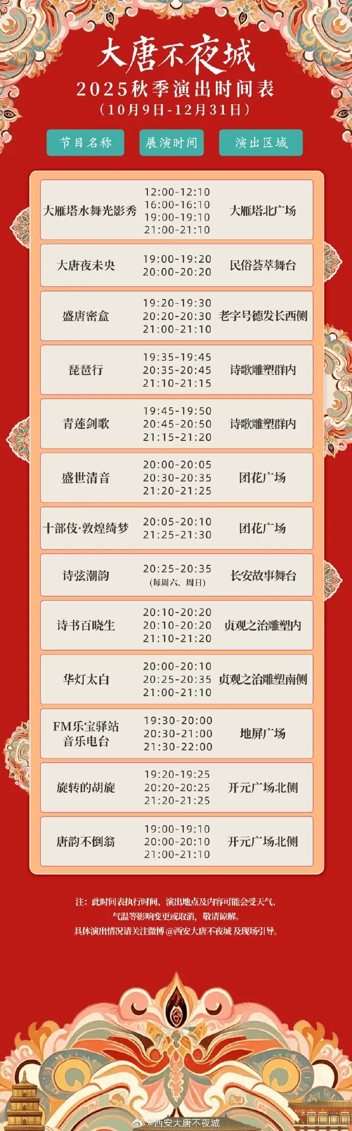 西安大唐不夜城最新通知