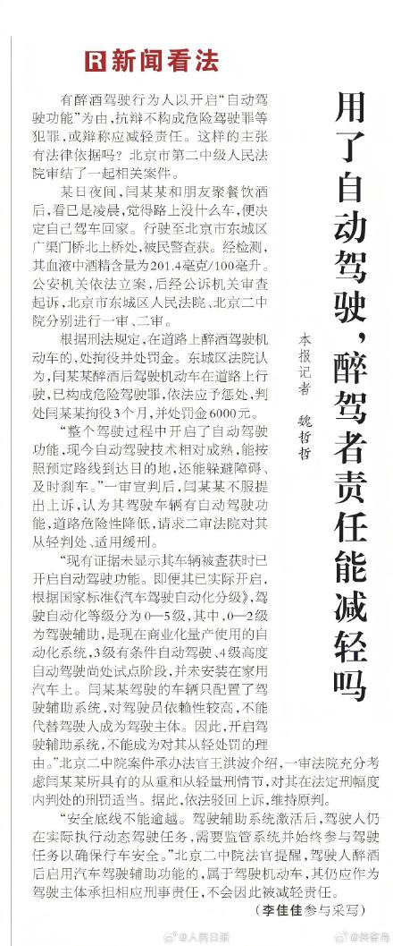 开了自动驾驶就不算醉驾吗？法院判了：还是醉驾