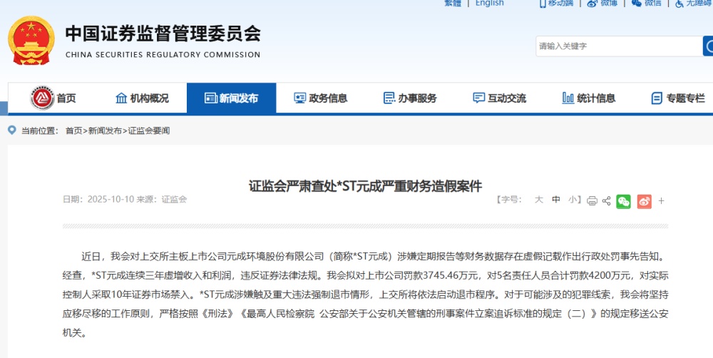 严重财务造假！证监会通报