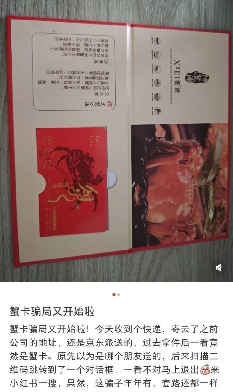 大“诈”蟹“上市”了！警惕骗局