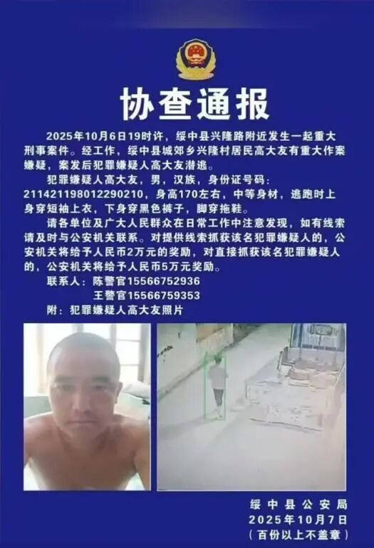 辽宁绥中县发生刑事案件，警方通报：犯罪嫌疑人高大友酒后伤人致死，已被抓获归案