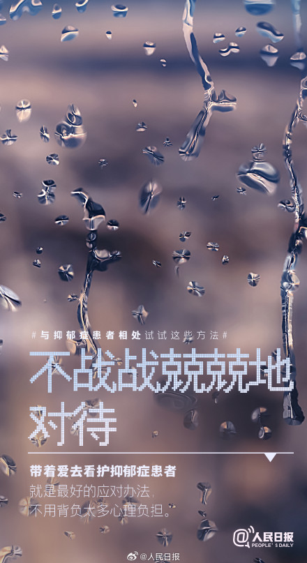 对抑郁症患者多理解多倾听