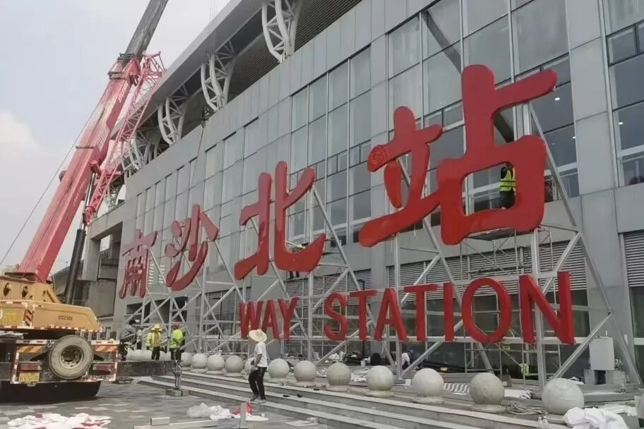 广州两个高铁站，正式更名