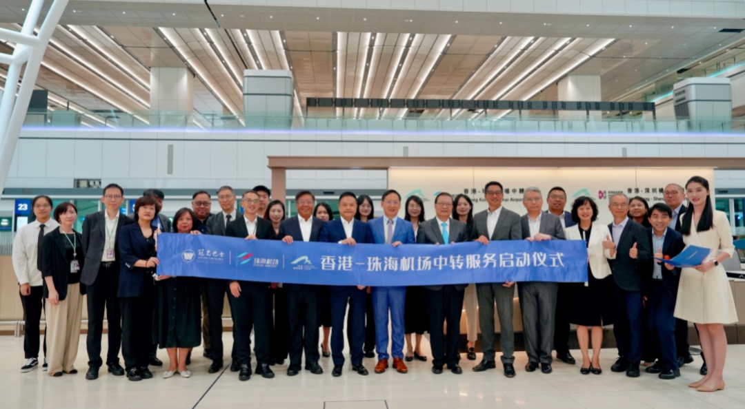 跨境中转更便捷，“香港-珠海机场中转服务”启用