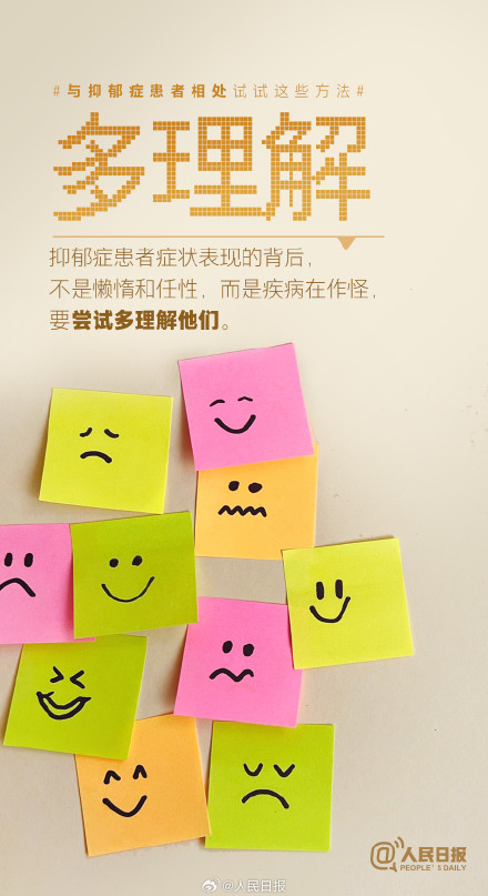 对抑郁症患者多理解多倾听