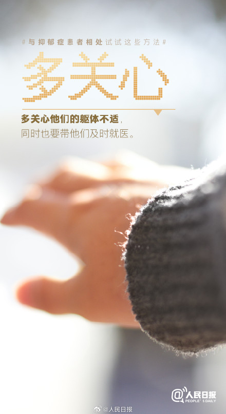 对抑郁症患者多理解多倾听