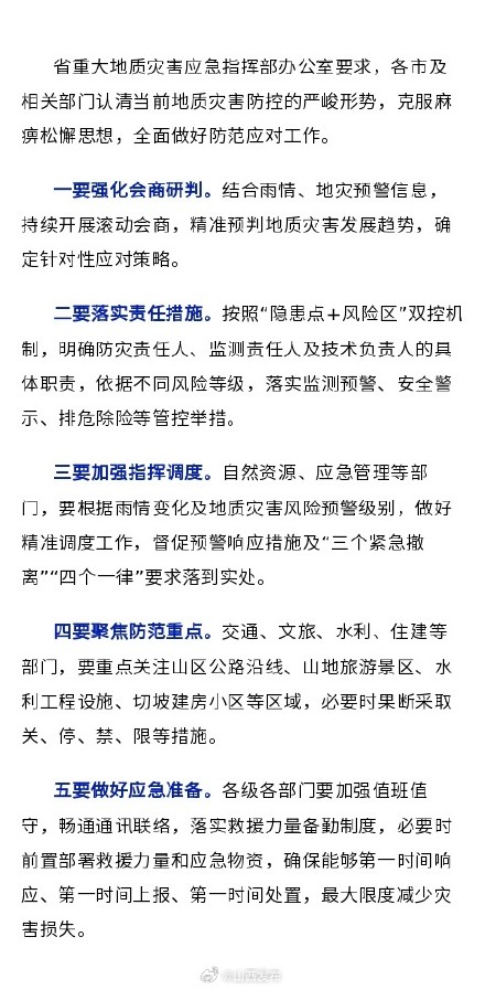 山西启动省级地质灾害四级应急响应 山西启动省级地质灾害四级应急响应