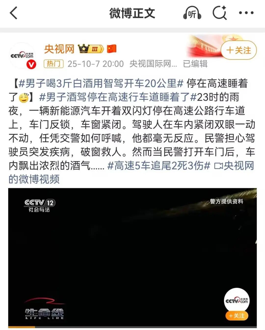 喝3斤白酒，男子闭眼让车自己开了20公里！