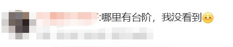 “伤人台阶”冲上热搜！谁来谁摔倒？消息：已增设警示设施