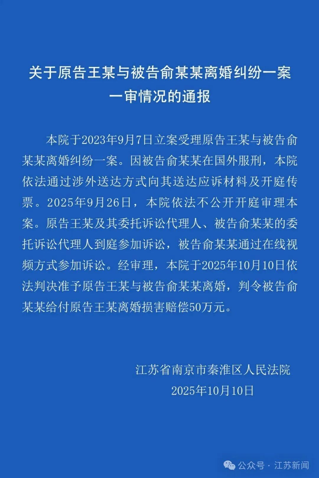 确认:准予离婚!热搜瞬间爆了 确认:准予离婚!热搜瞬间爆了