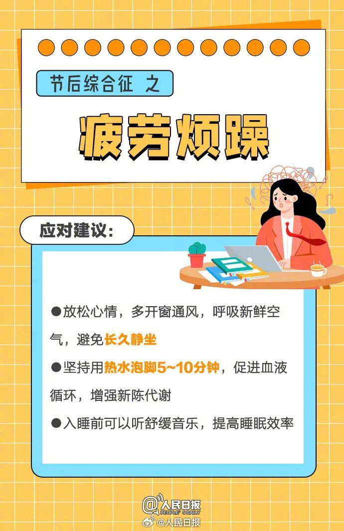“医生建议，长假后上班前三天少干活”