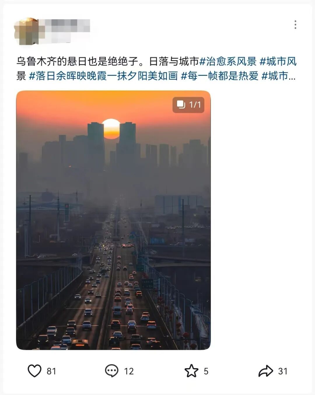 落日大道！乌鲁木齐，你太浪漫了