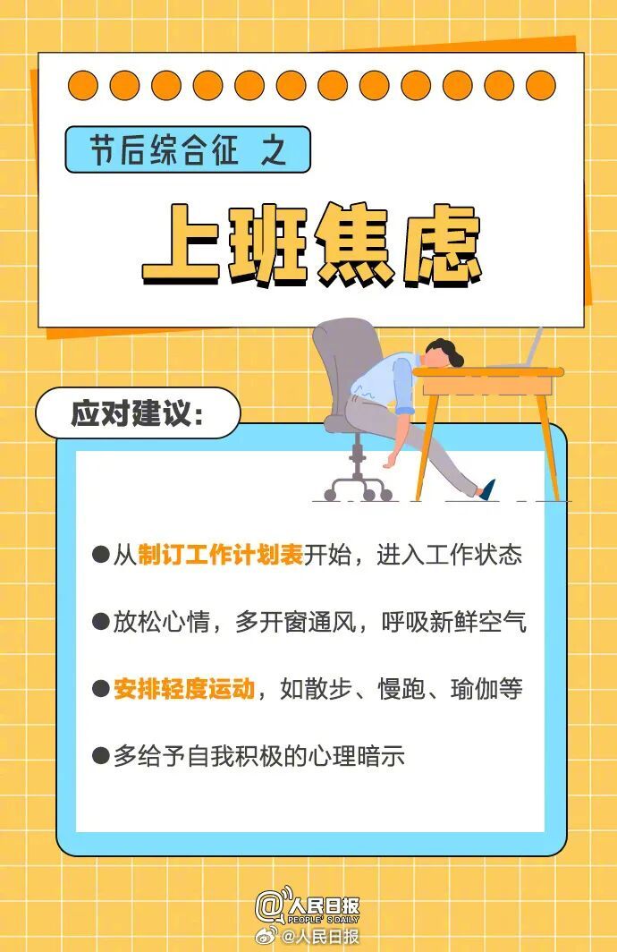 “医生建议，长假后上班前三天少干活”