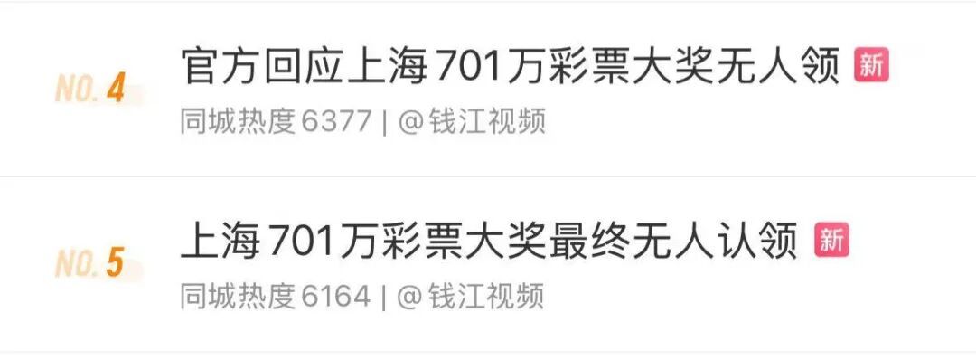 上海701万元奖金，逾期无人认领！嘉定也开出千万大奖，中奖者回应选号技巧
