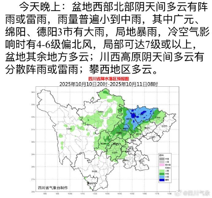 暴雨大暴雨,要来了!四川发布强降温蓝色预警,这些地方注意→ 暴雨大暴雨,要来了!四川发布强降温蓝色预警,这些地方注意→