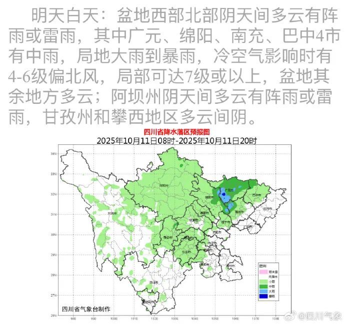 暴雨大暴雨,要来了!四川发布强降温蓝色预警,这些地方注意→ 暴雨大暴雨,要来了!四川发布强降温蓝色预警,这些地方注意→