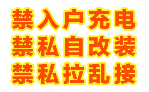 小电驴的这3个“至暗时刻”，千万别碰！