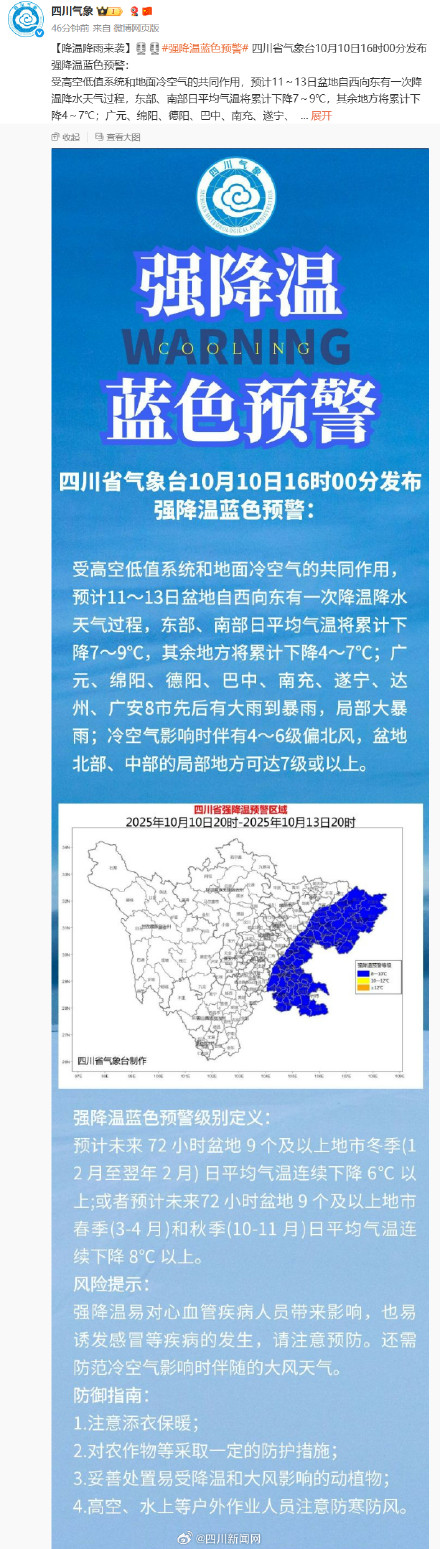 冷空气来袭 四川发布强降温蓝色预警