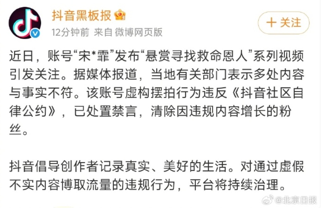 “悬赏寻找救命恩人”确认系摆拍!处罚来了 “悬赏寻找救命恩人”确认系摆拍!处罚来了