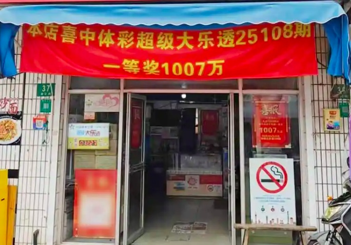 上海701万元奖金，逾期无人认领！嘉定也开出千万大奖，中奖者回应选号技巧