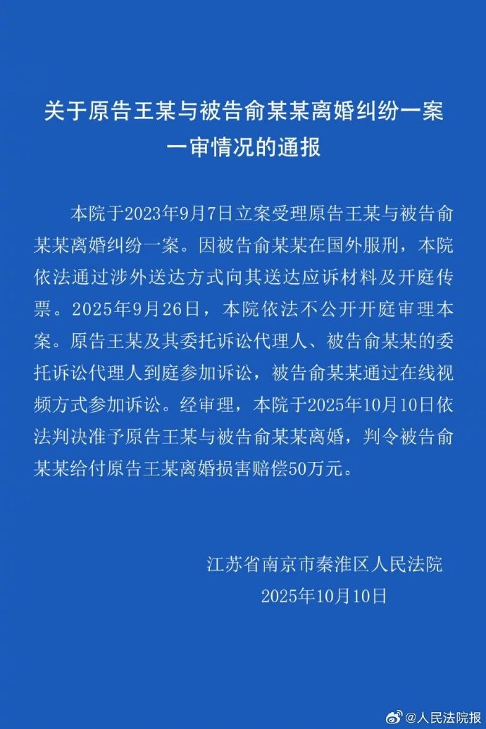 准予离婚！泰国坠崖孕妇离婚案一审宣判