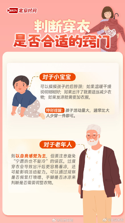 一场秋雨一场寒！科学穿搭让家人远离感冒困扰