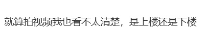 “伤人台阶”冲上热搜！谁来谁摔倒？消息：已增设警示设施