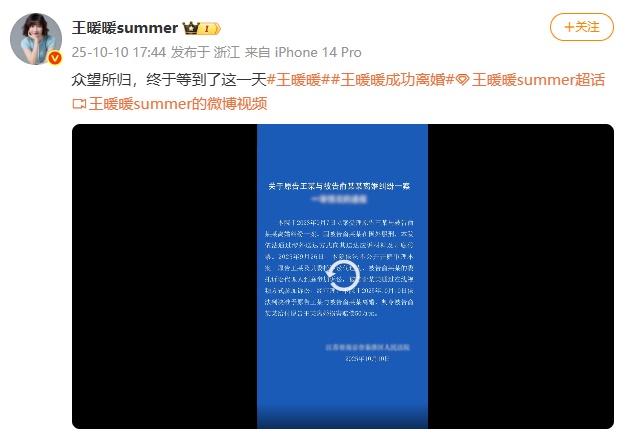 孕妇泰国坠崖案当事人王暖暖离婚后发文：众望所归，终于等到了这一天