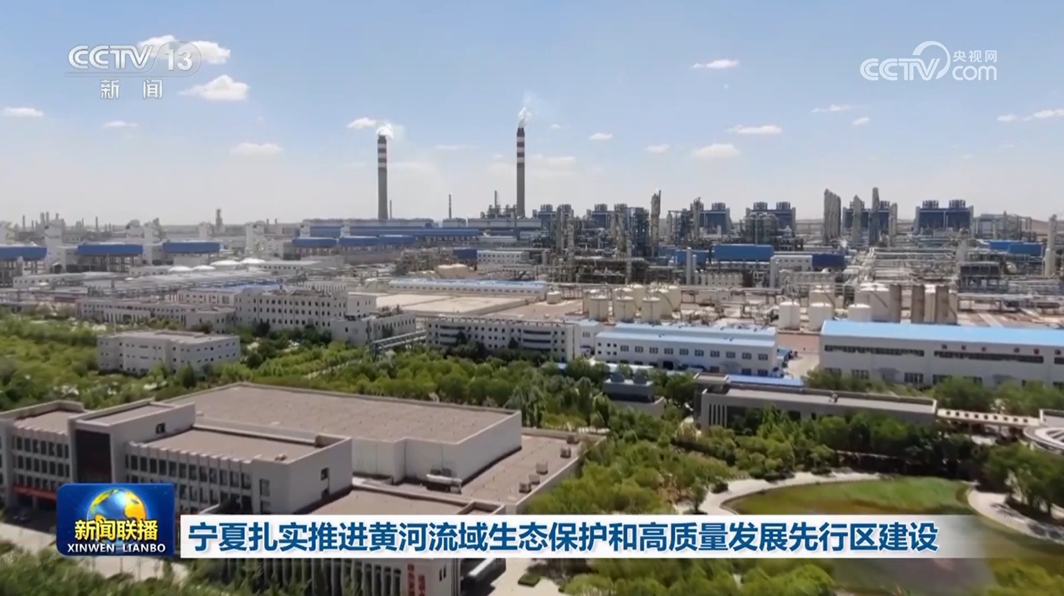 宁夏扎实推进黄河流域生态保护和高质量发展先行区建设 宁夏扎实推进黄河流域生态保护和高质量发展先行区建设