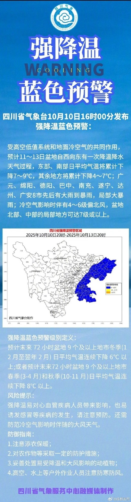 冷空气来袭 四川发布强降温蓝色预警